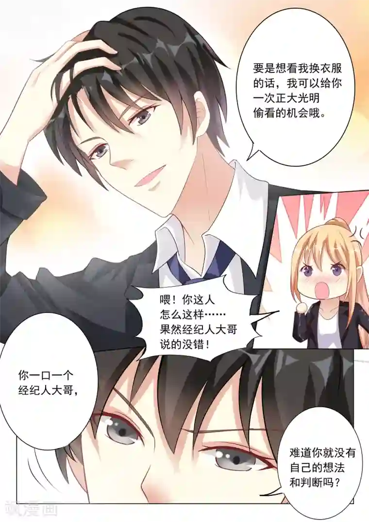 巨星孵化手册第13话