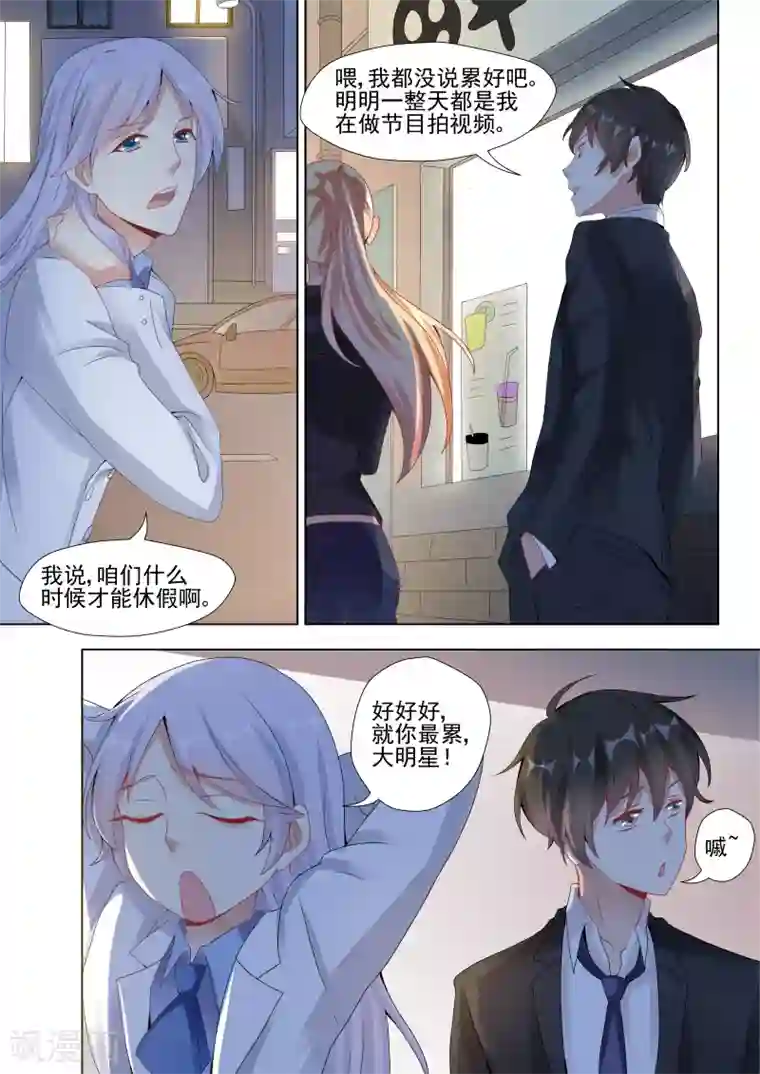 巨星孵化手册第14话