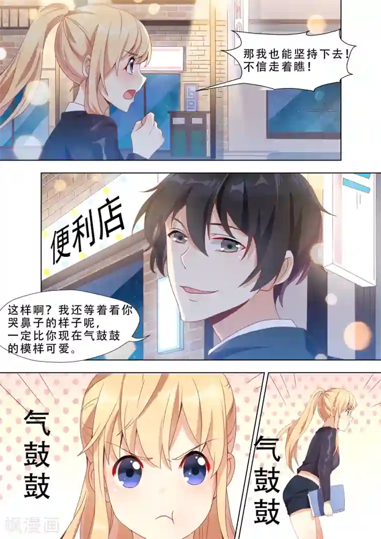 巨星孵化手册第14话