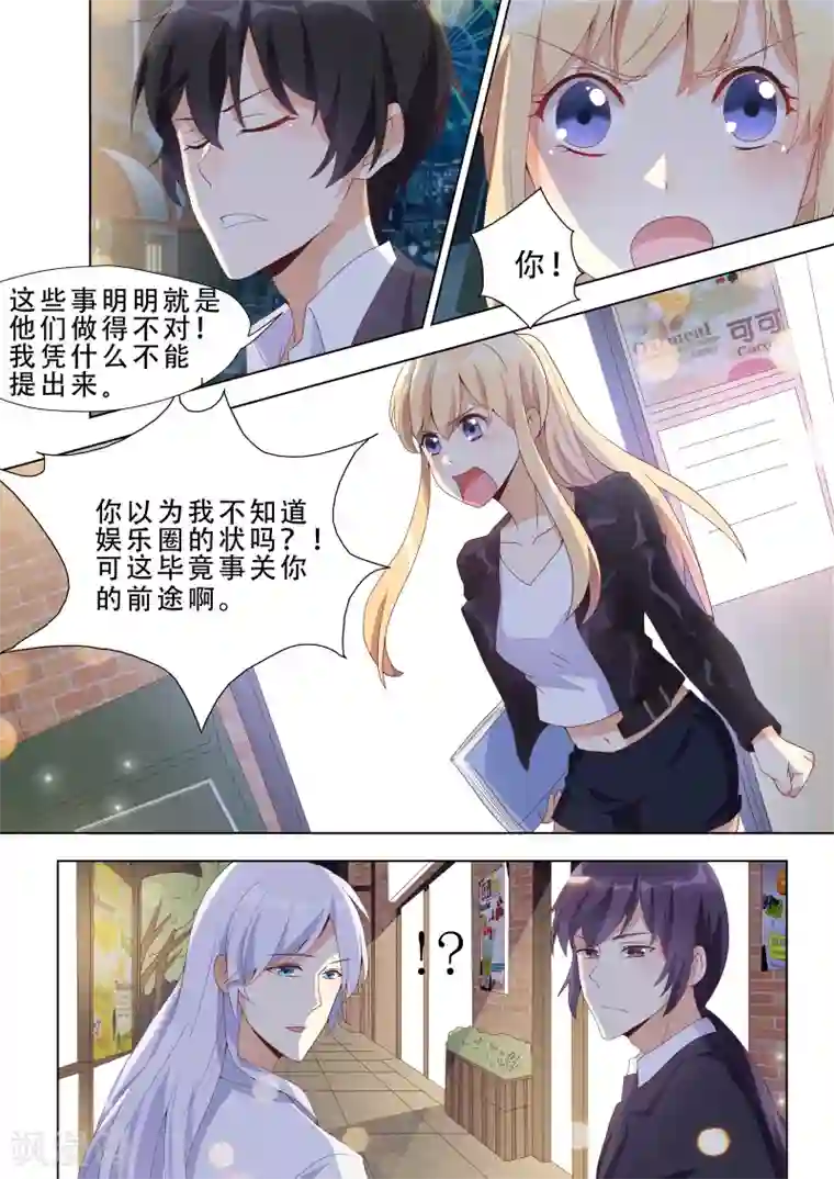 巨星孵化手册第14话