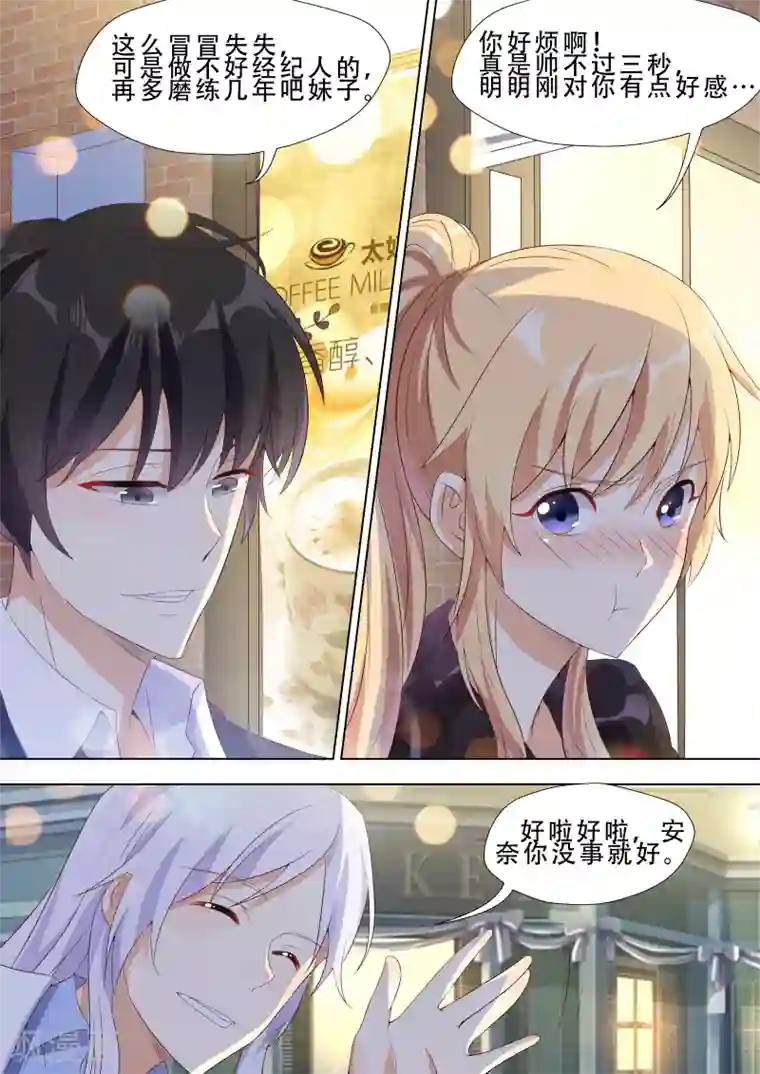 巨星孵化手册第15话