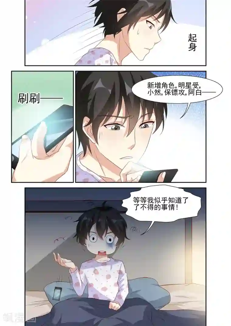 巨星孵化手册第16话