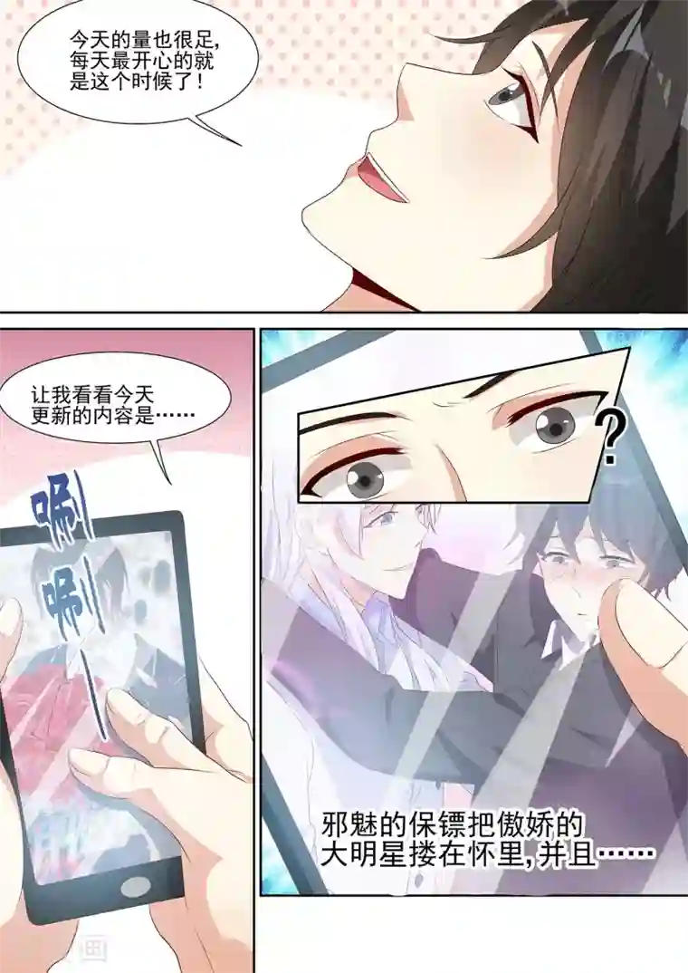 巨星孵化手册第16话