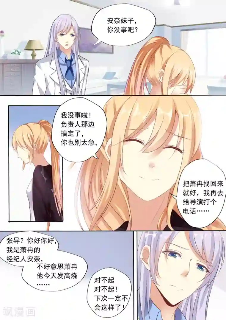 巨星孵化手册第18话