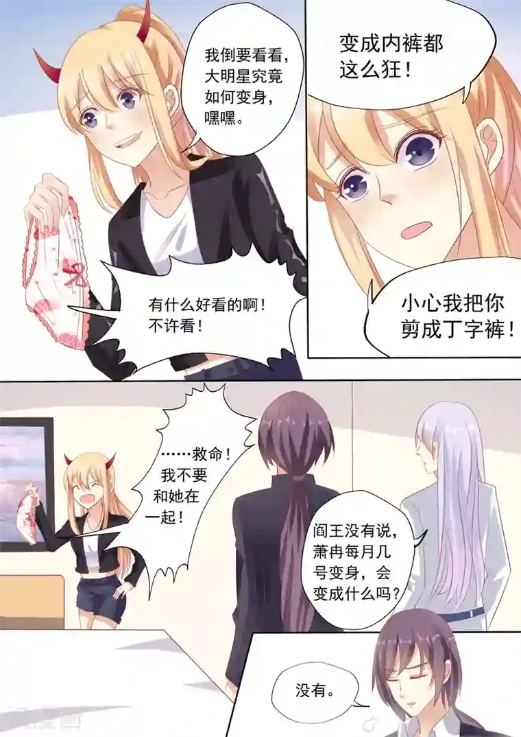 巨星孵化手册第20话