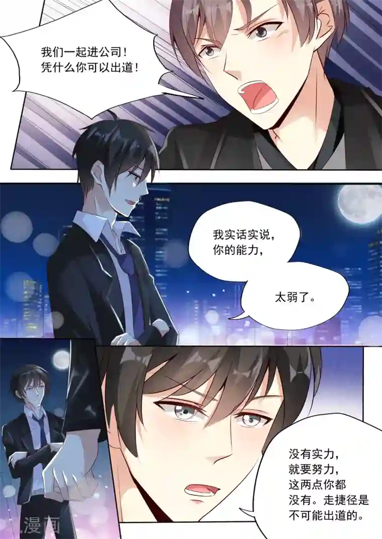 巨星孵化手册第21话