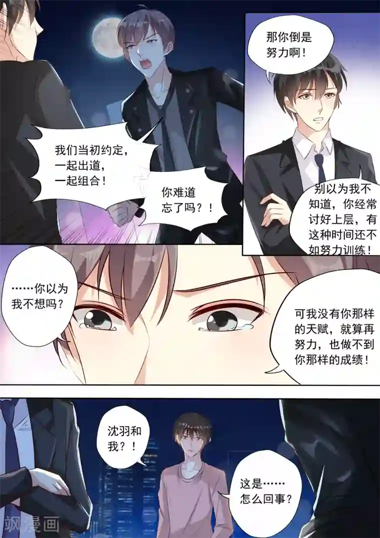 巨星孵化手册第21话