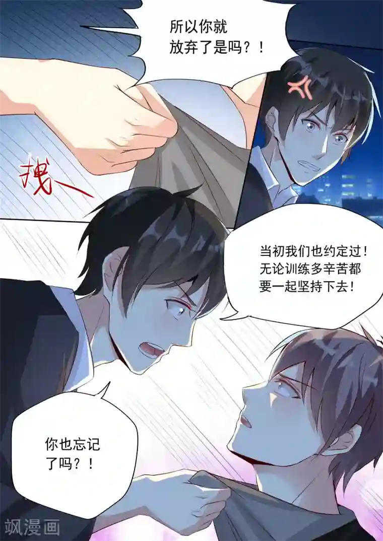 巨星孵化手册第21话