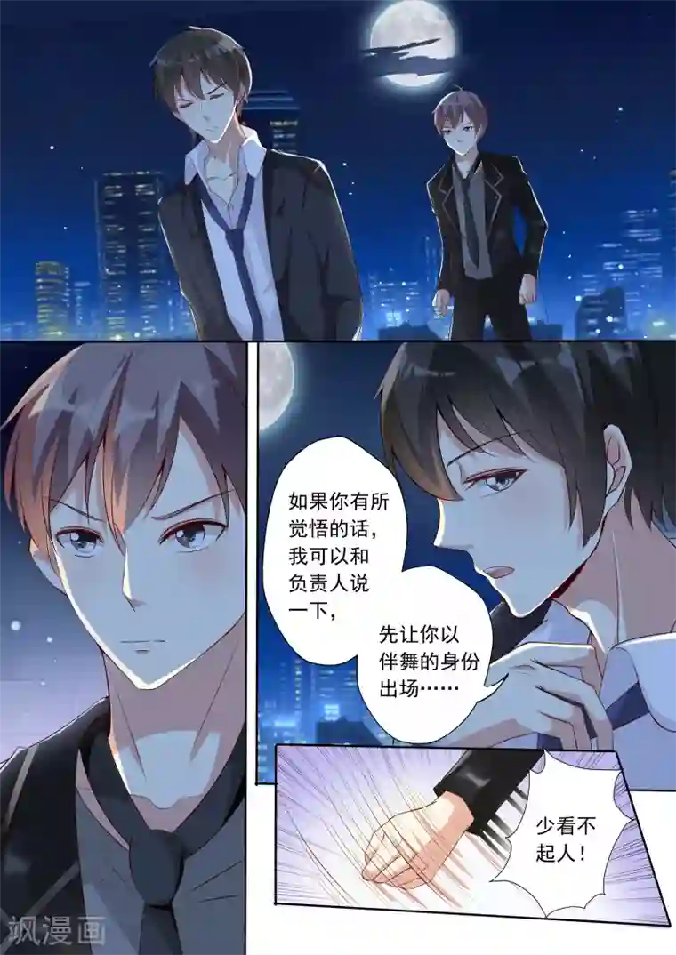 巨星孵化手册第21话