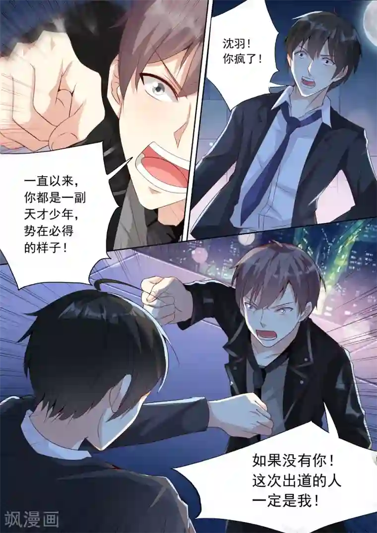巨星孵化手册第21话