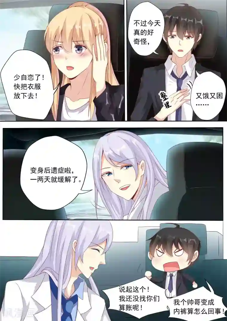 巨星孵化手册第22话