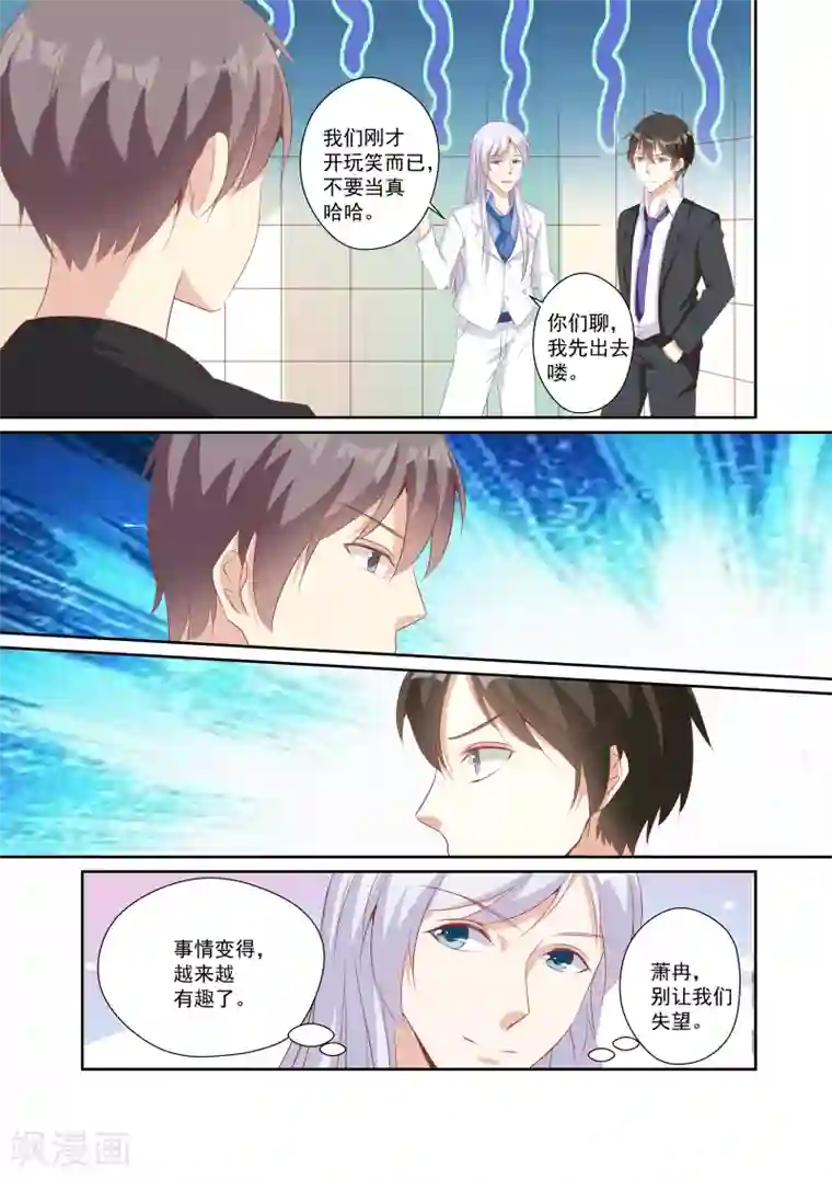 巨星孵化手册第23话