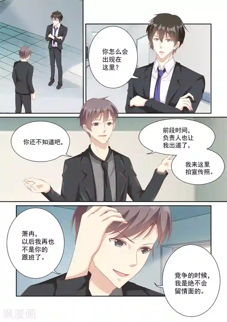 巨星孵化手册第23话