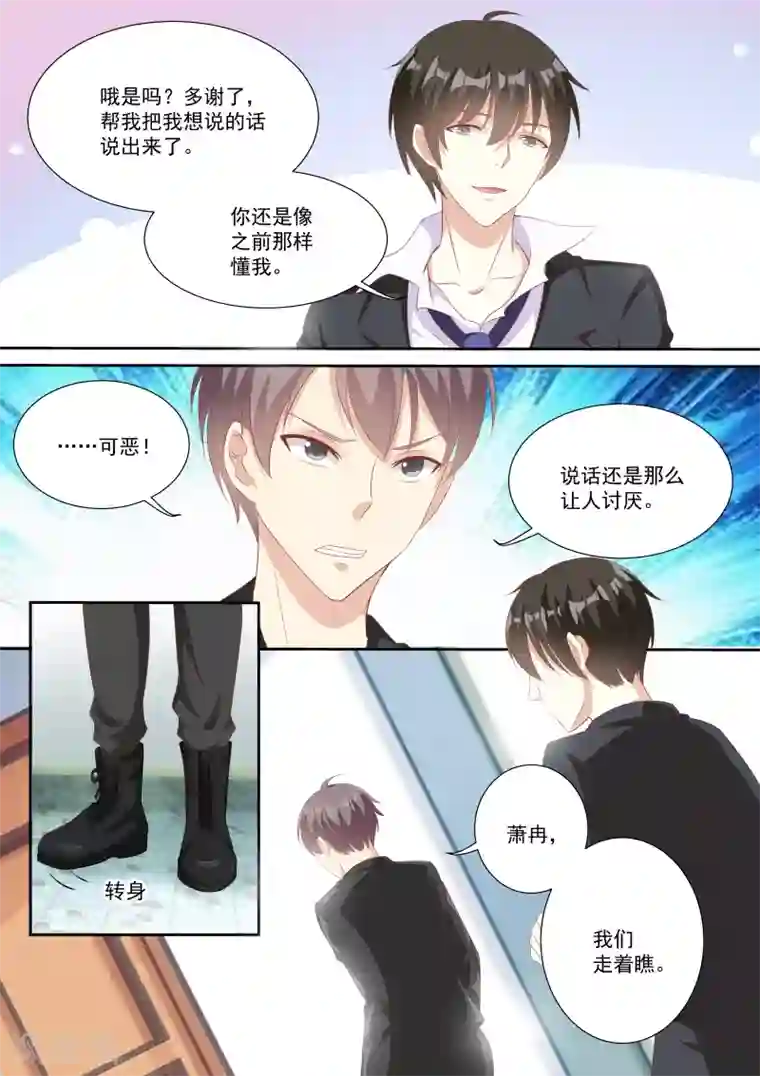 巨星孵化手册第23话