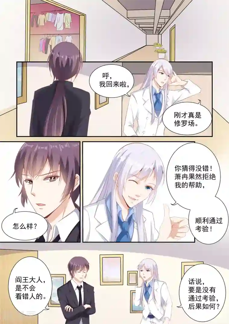 巨星孵化手册第23话