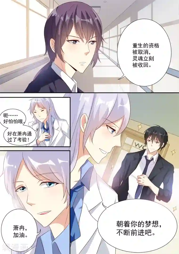 巨星孵化手册第23话