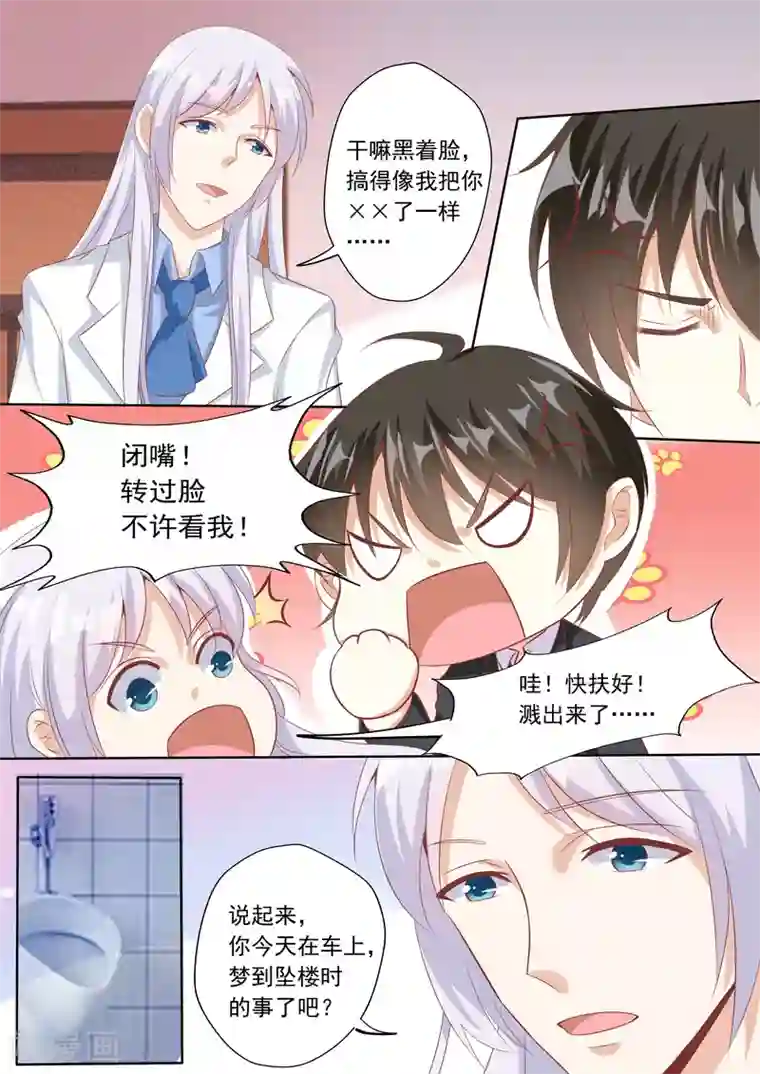 巨星孵化手册第23话