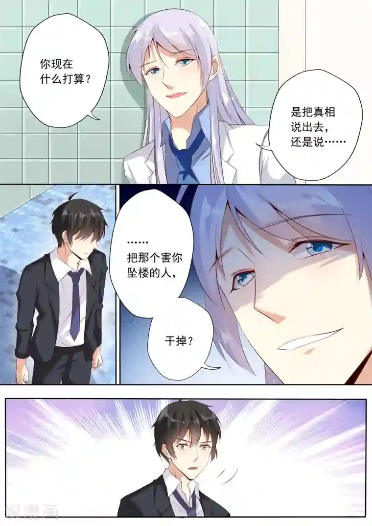 巨星孵化手册第23话