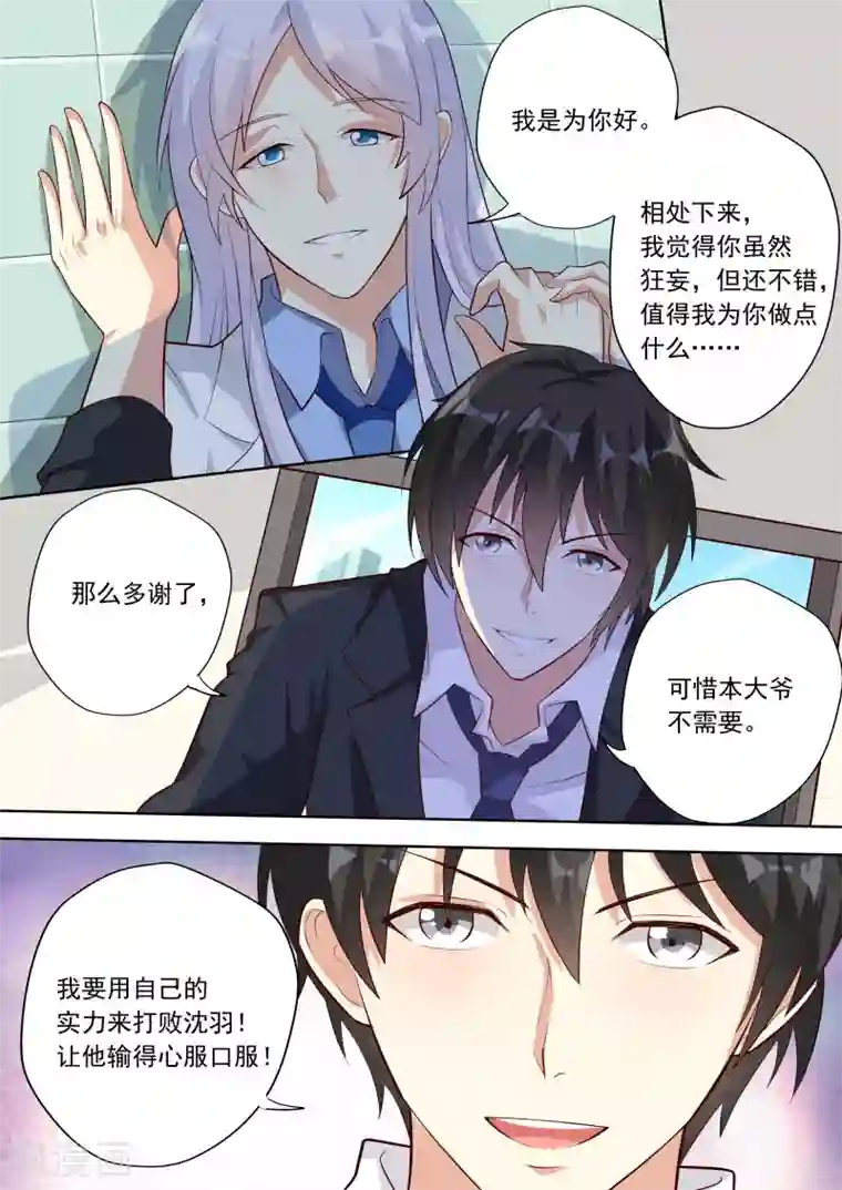 巨星孵化手册第23话