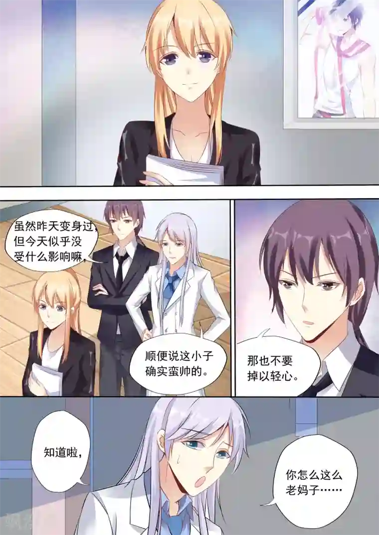 巨星孵化手册第24话