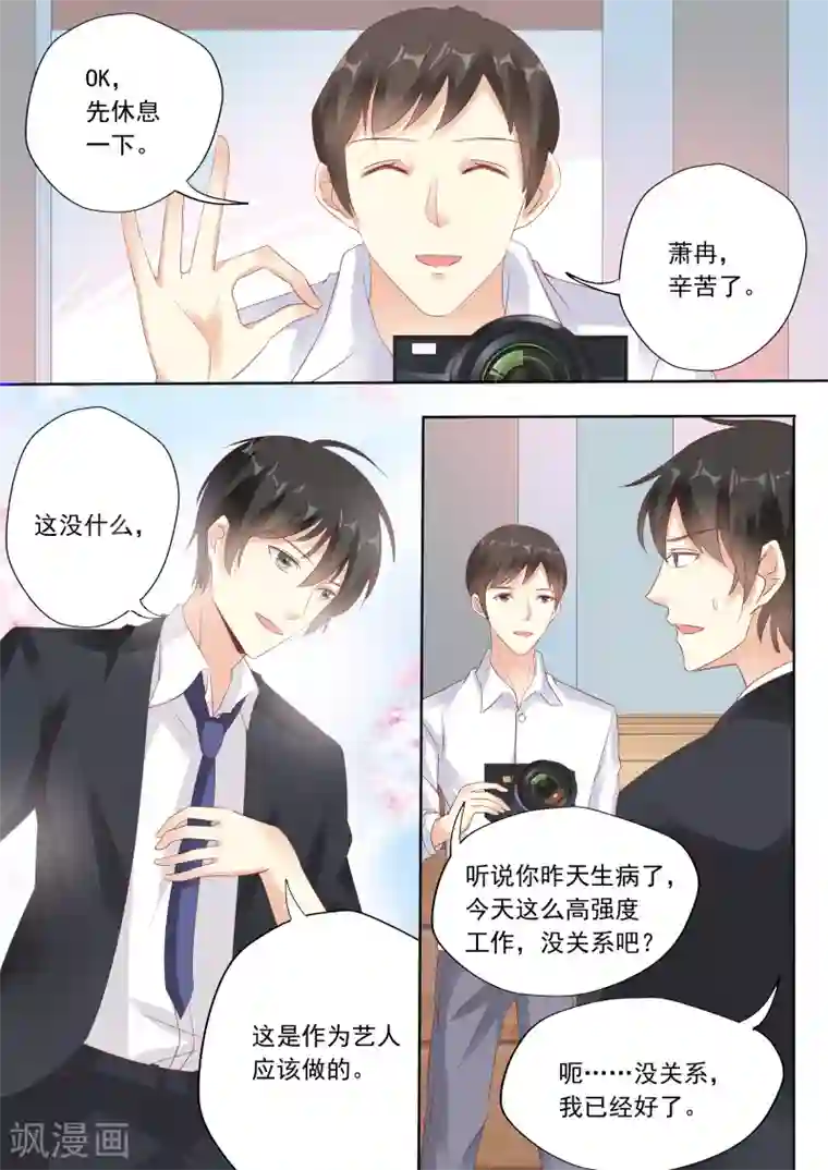 巨星孵化手册第24话