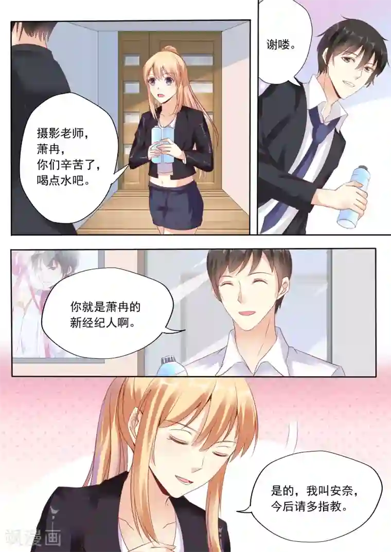 巨星孵化手册第24话