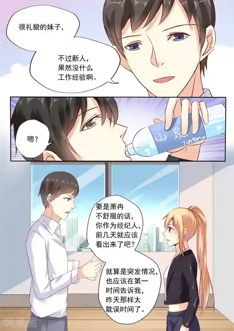 巨星孵化手册第24话