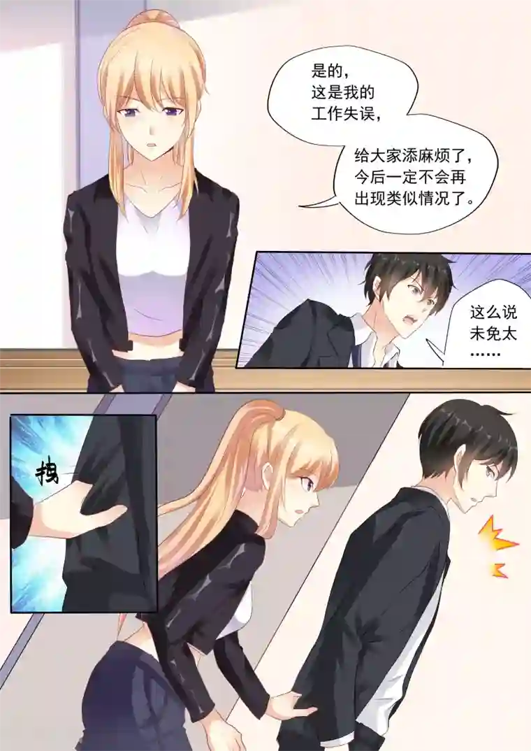 巨星孵化手册第24话