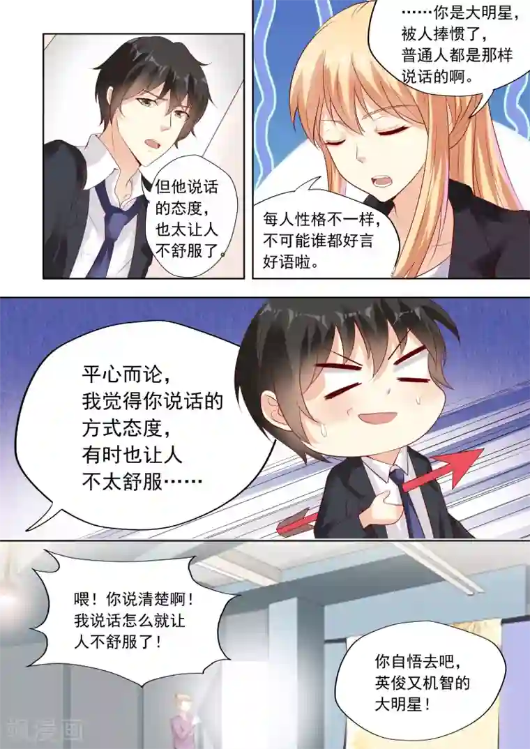 巨星孵化手册第24话