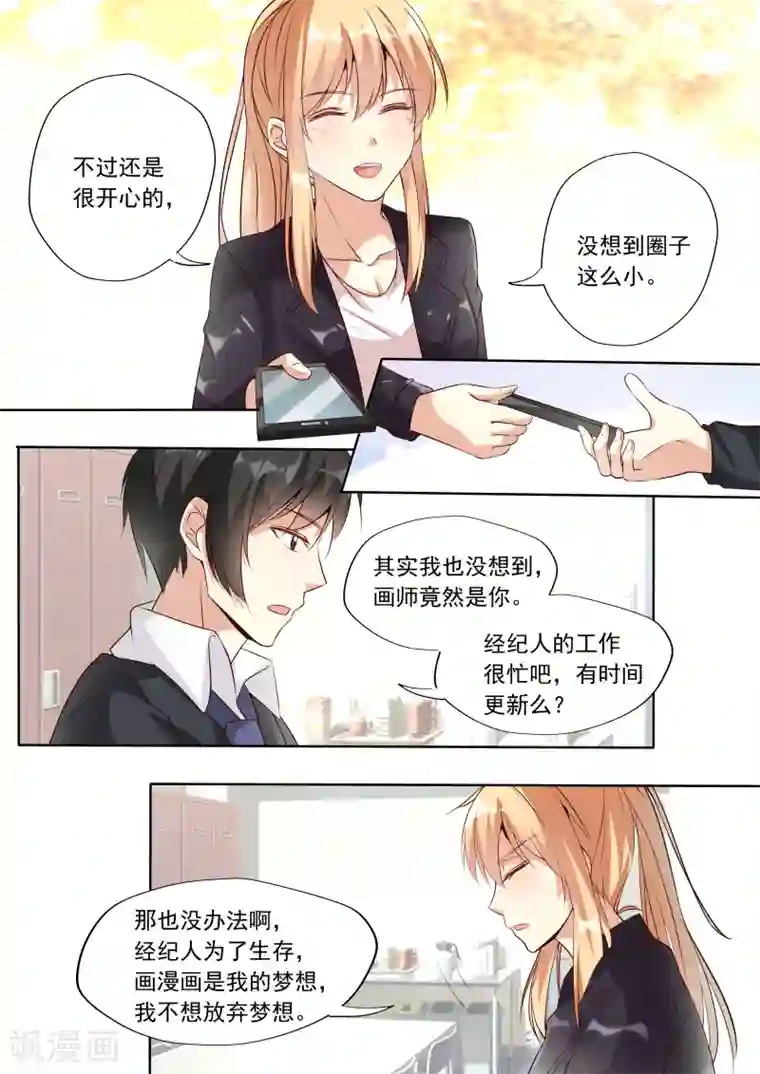 巨星孵化手册第25话