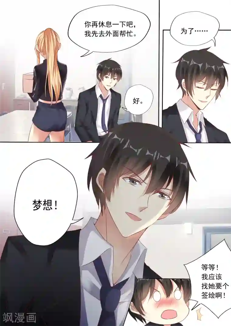 巨星孵化手册第25话