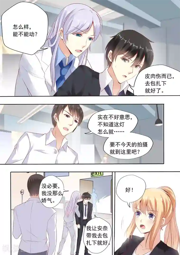 巨星孵化手册第25话