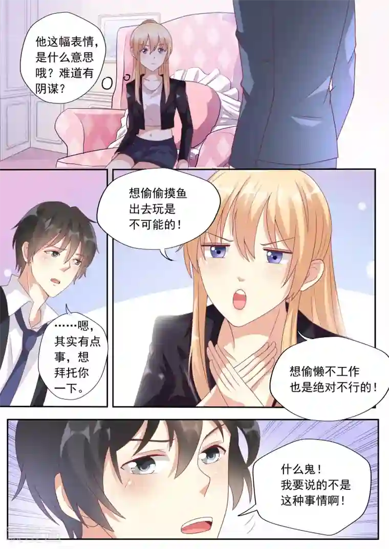 巨星孵化手册第26话