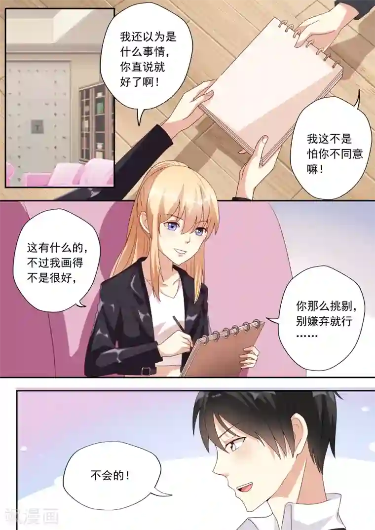 巨星孵化手册第26话
