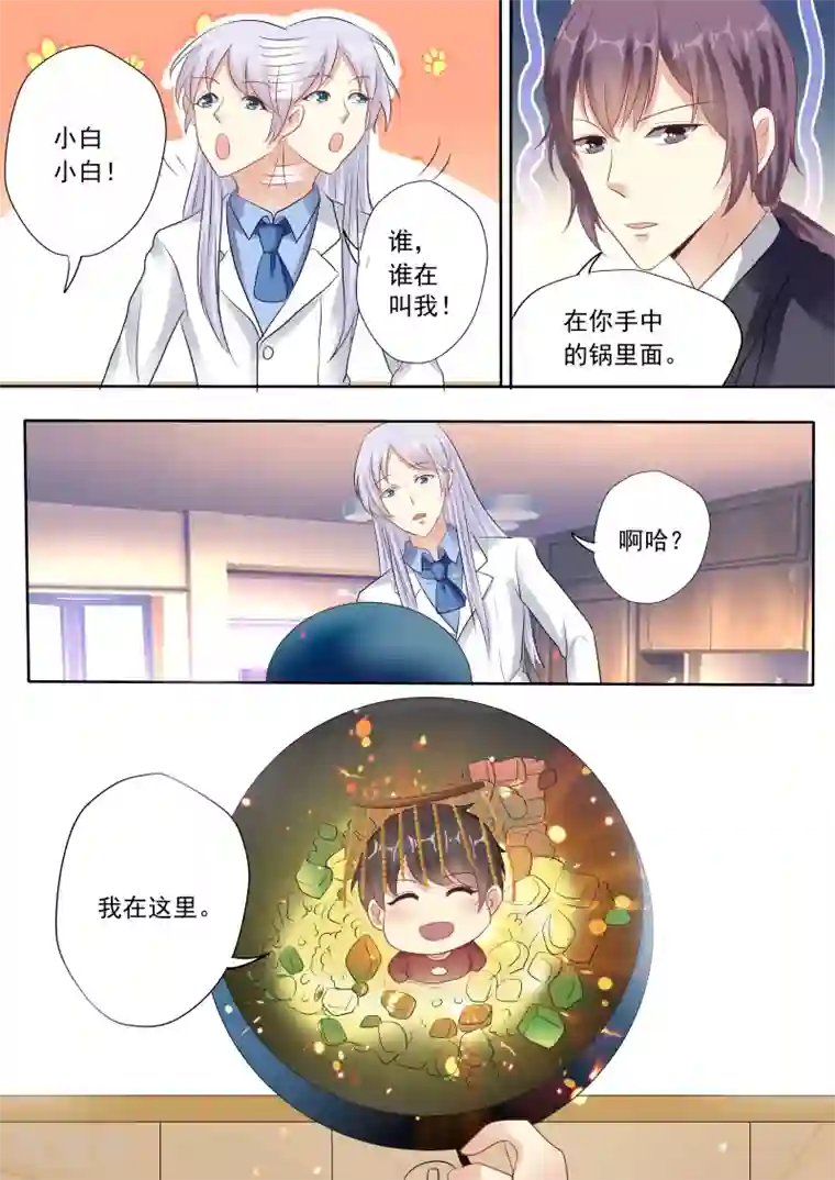 巨星孵化手册第27话