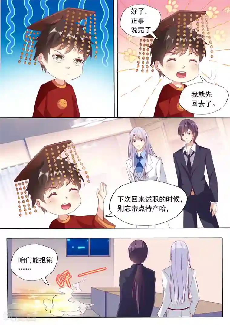 巨星孵化手册第27话