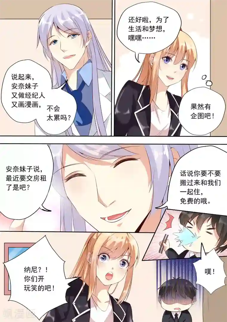 巨星孵化手册第28话