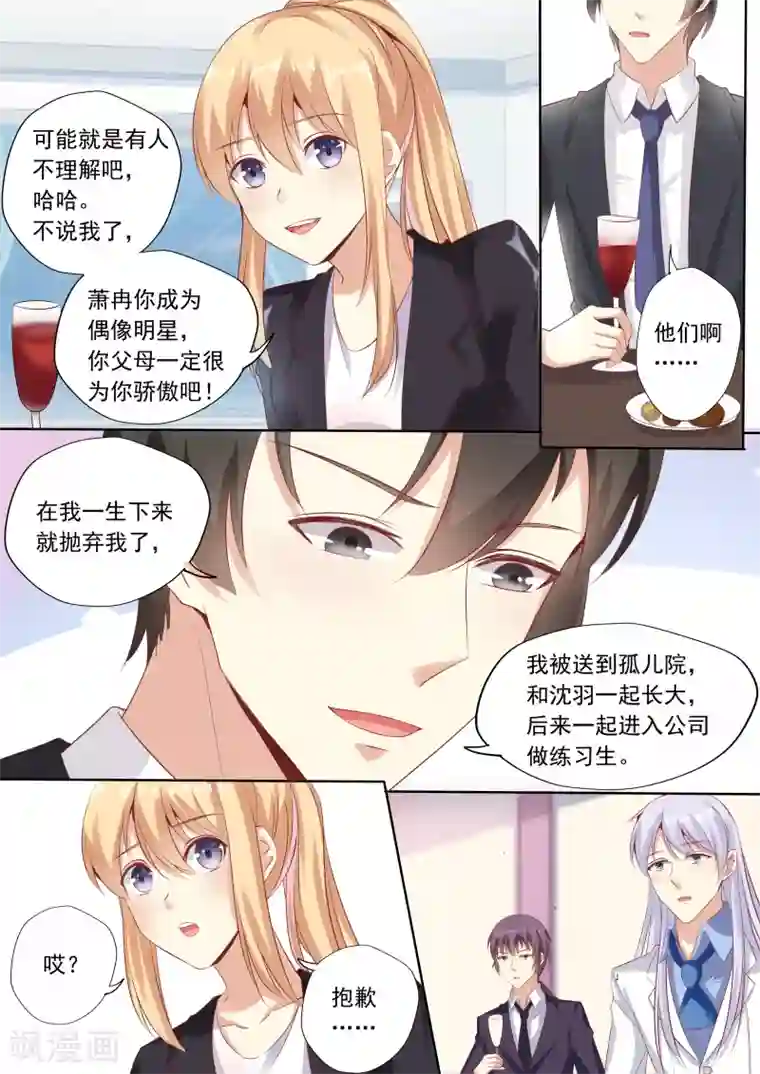 巨星孵化手册第28话