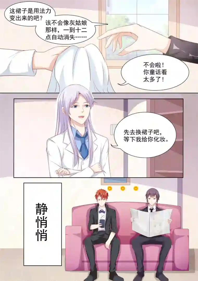 巨星孵化手册第29话