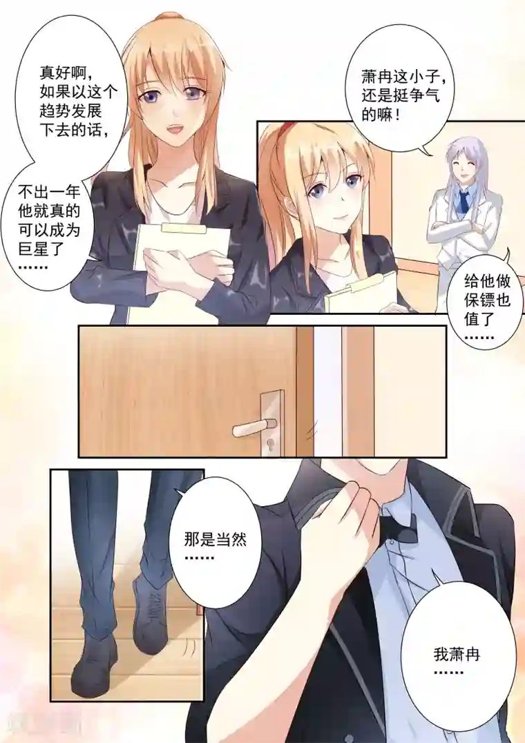 巨星孵化手册第29话