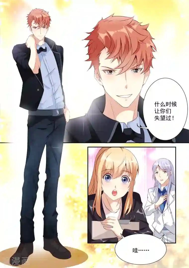 巨星孵化手册第29话