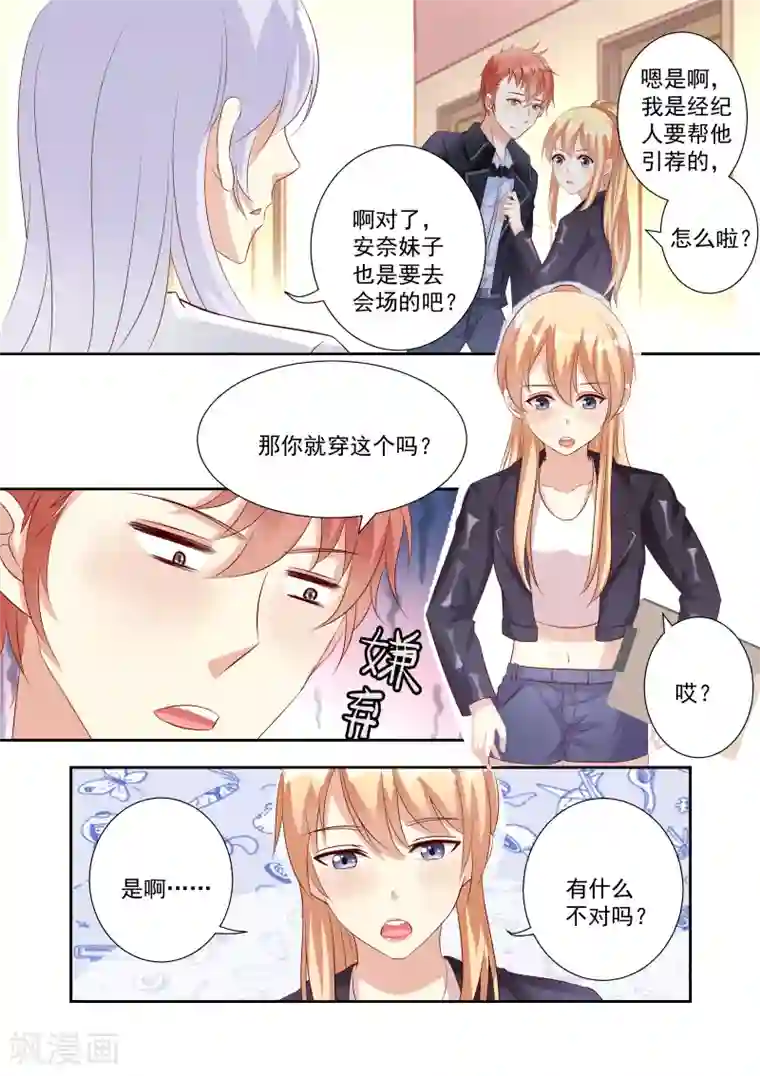 巨星孵化手册第29话