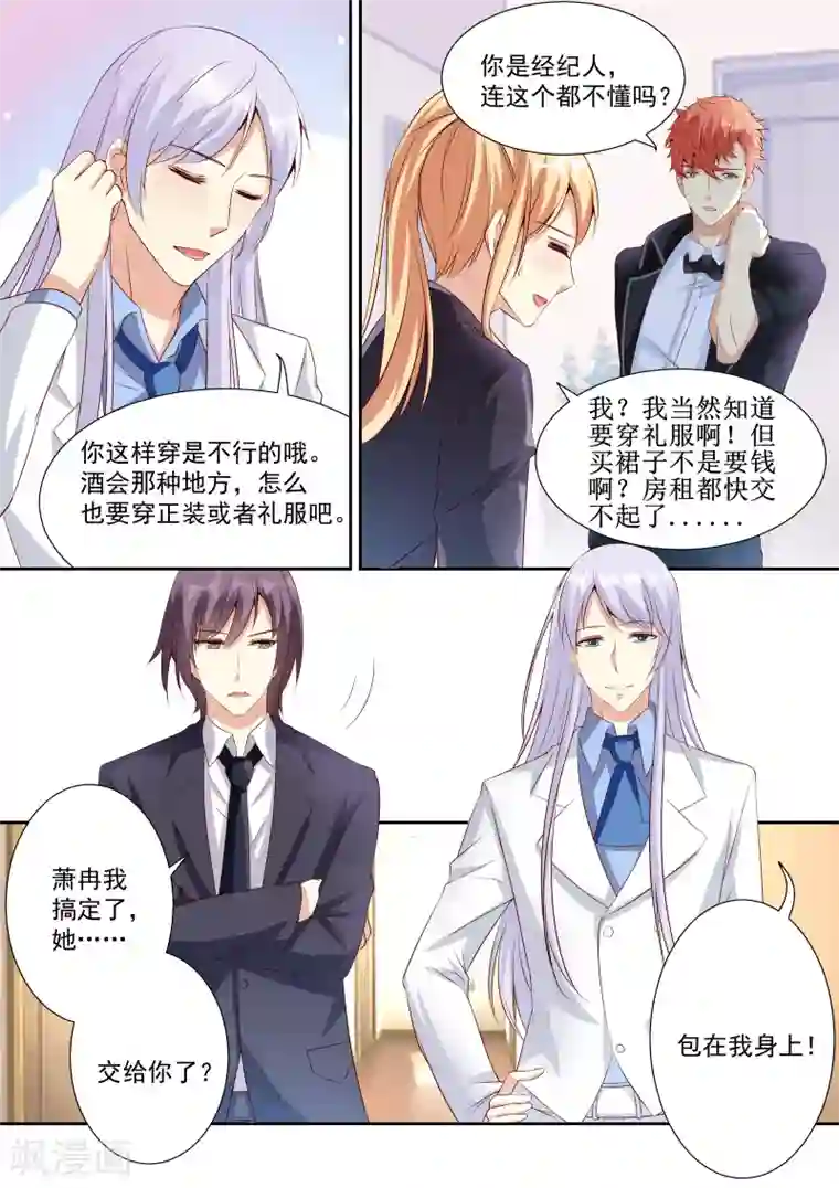巨星孵化手册第29话