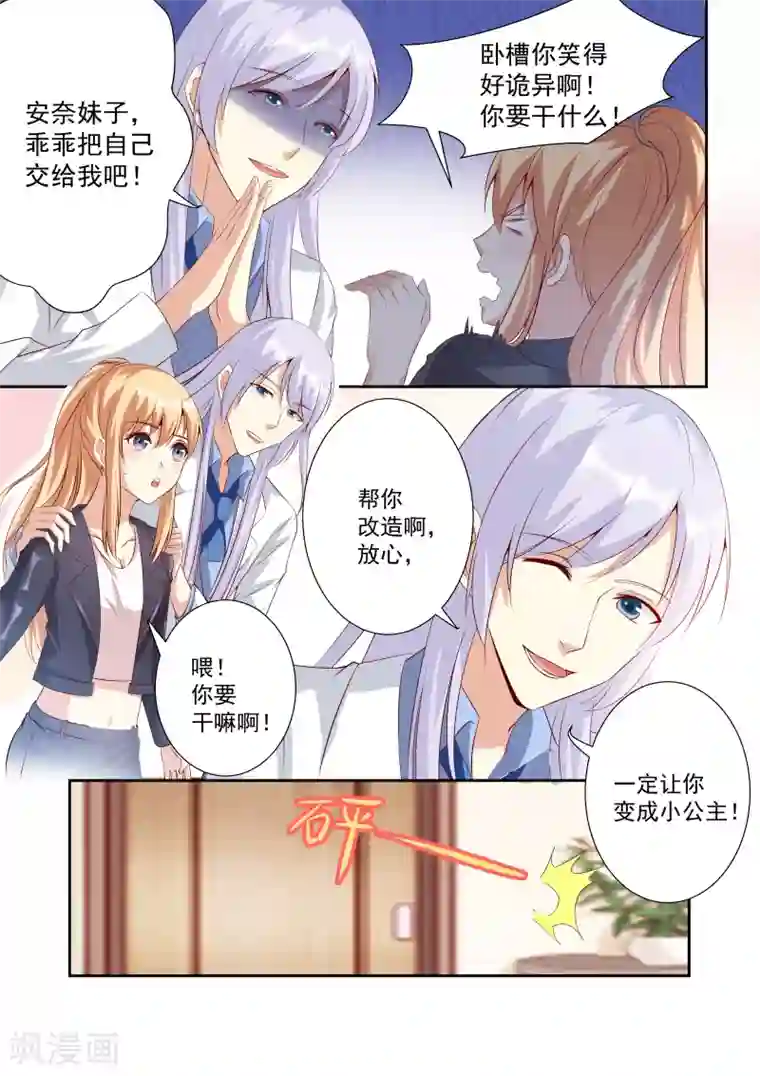 巨星孵化手册第29话
