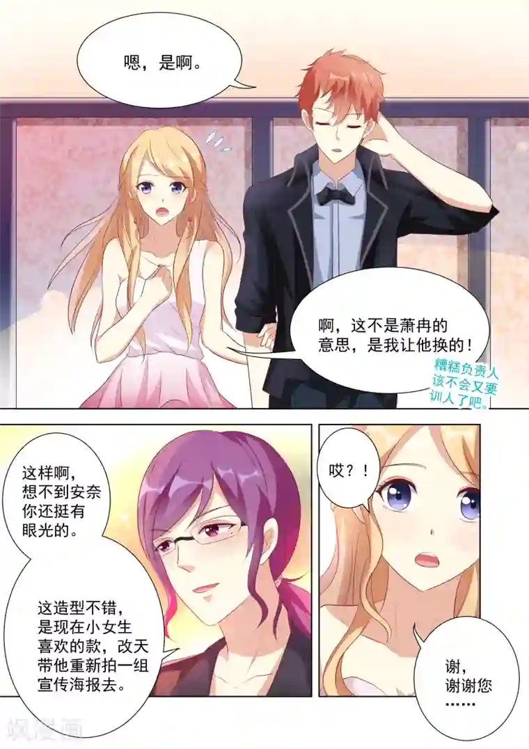 巨星孵化手册第30话