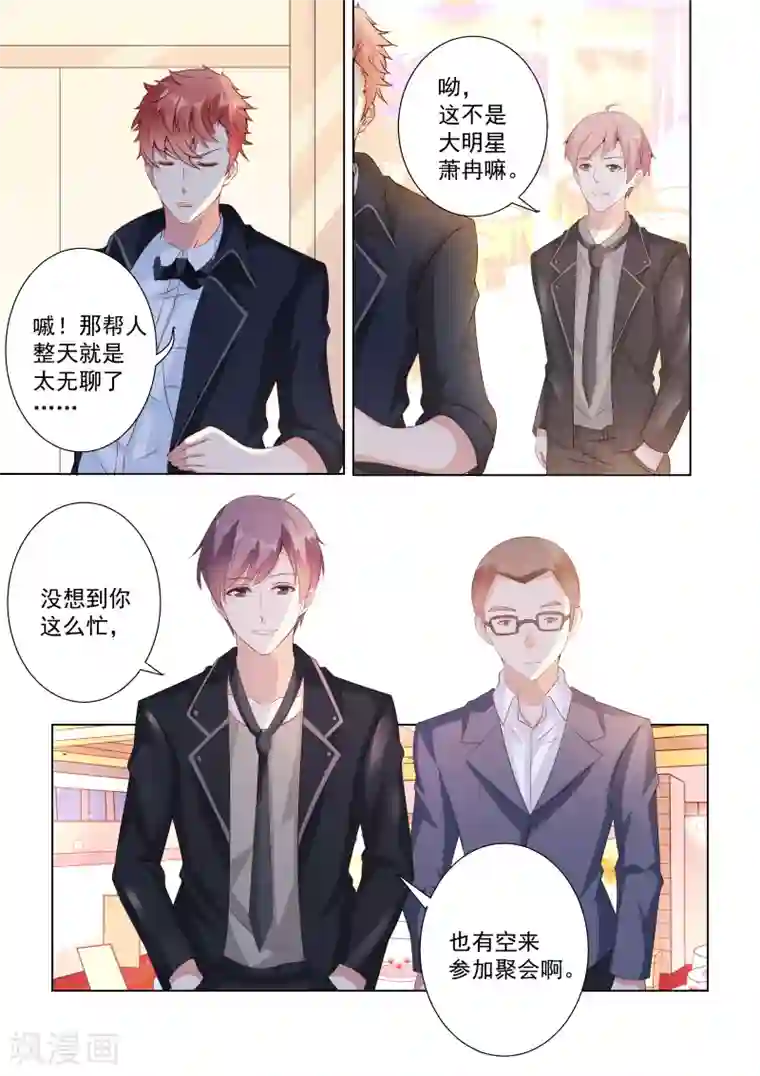 巨星孵化手册第31话