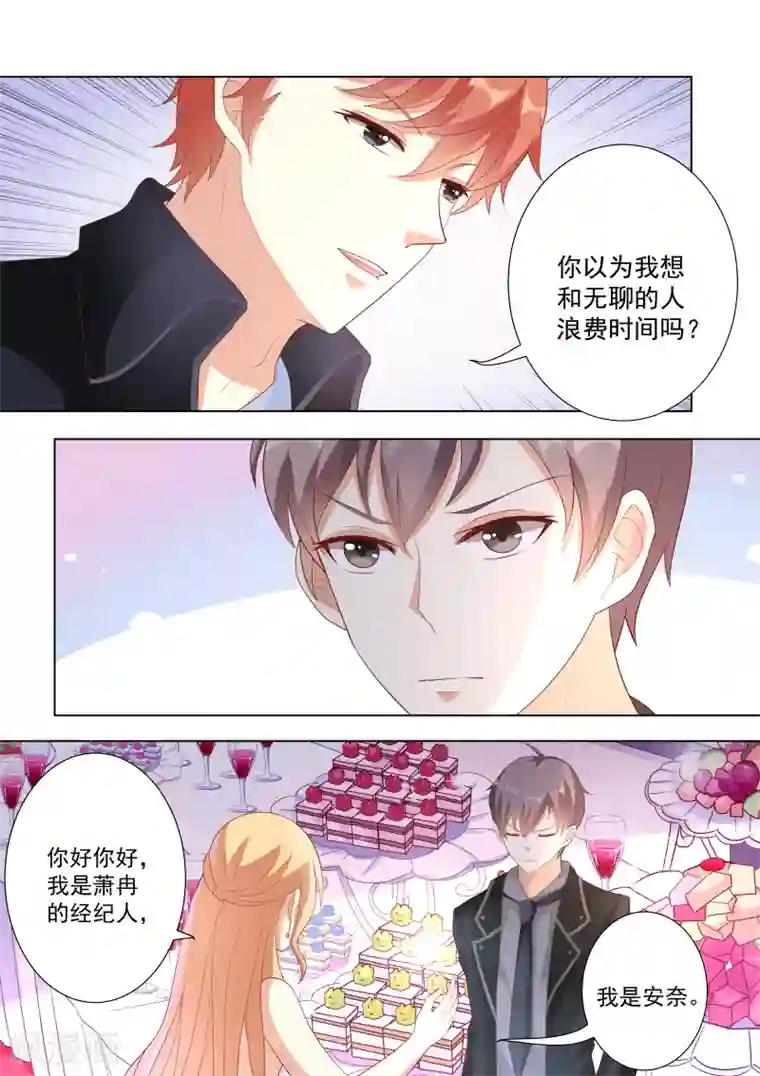 巨星孵化手册第32话