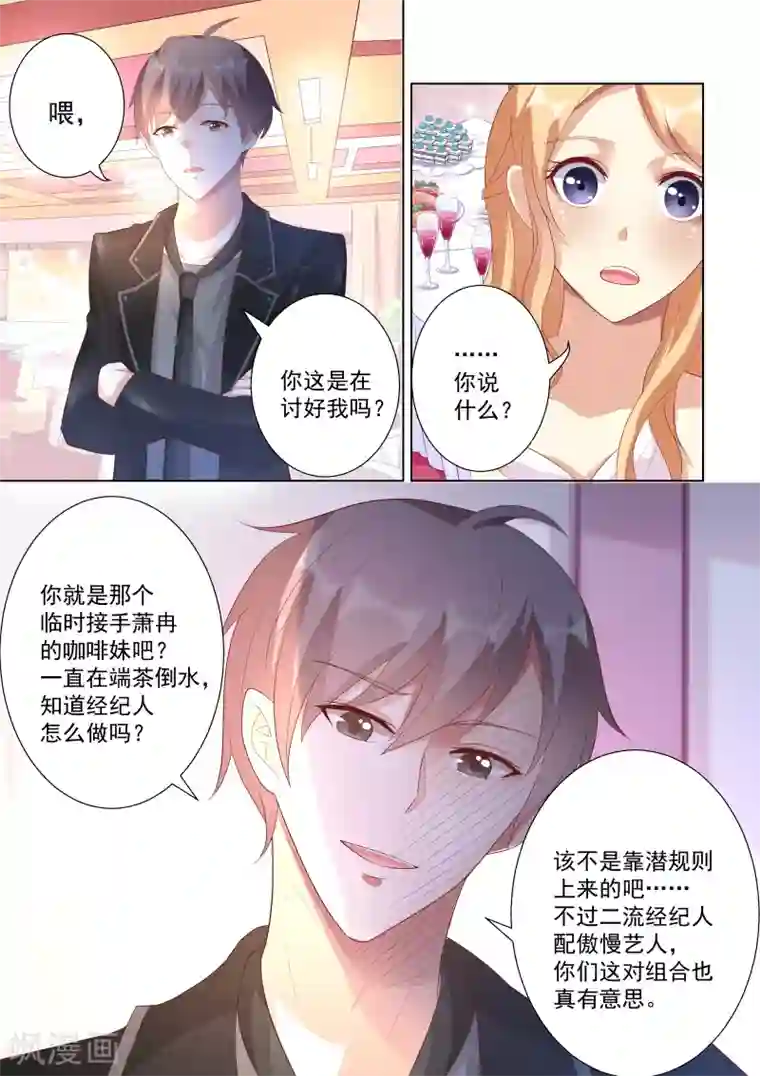 巨星孵化手册第32话