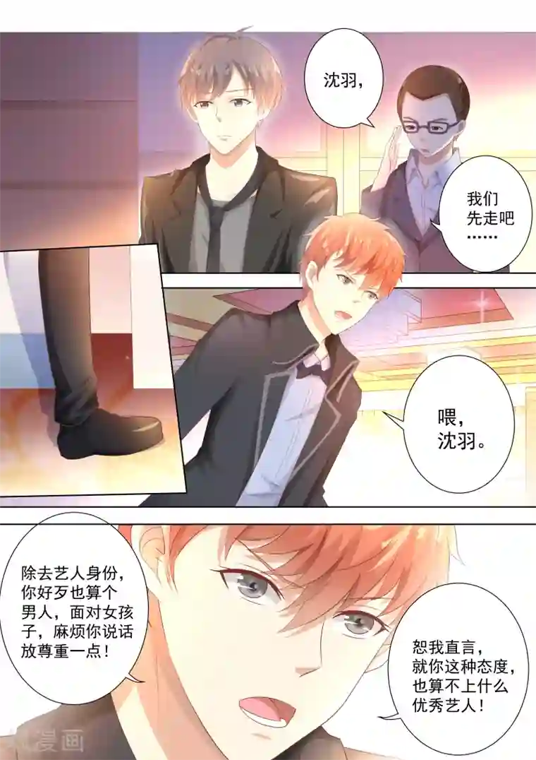 巨星孵化手册第32话