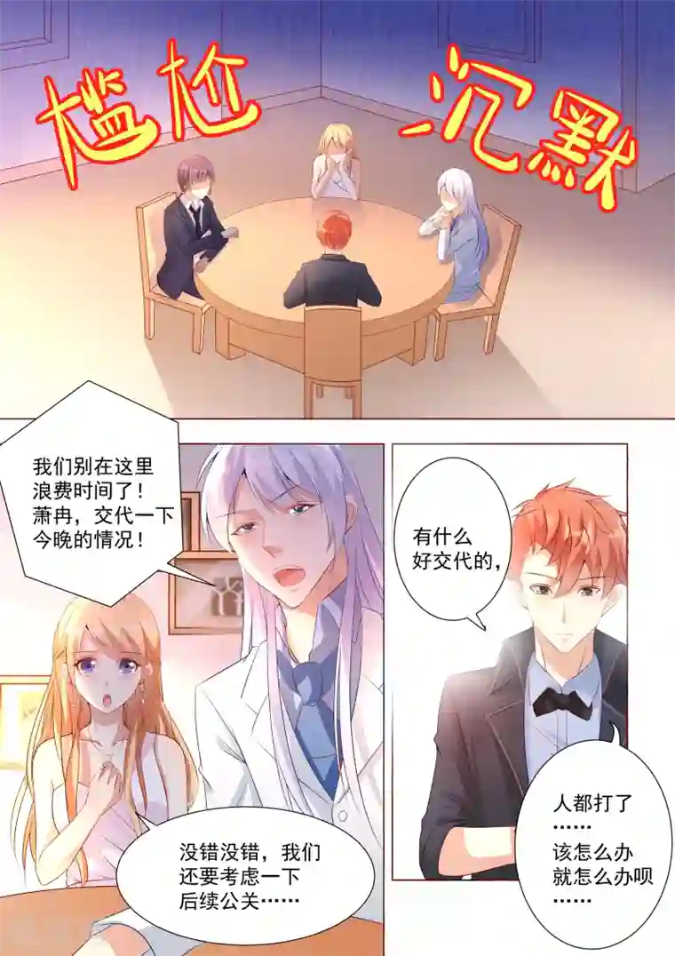 巨星孵化手册第33话